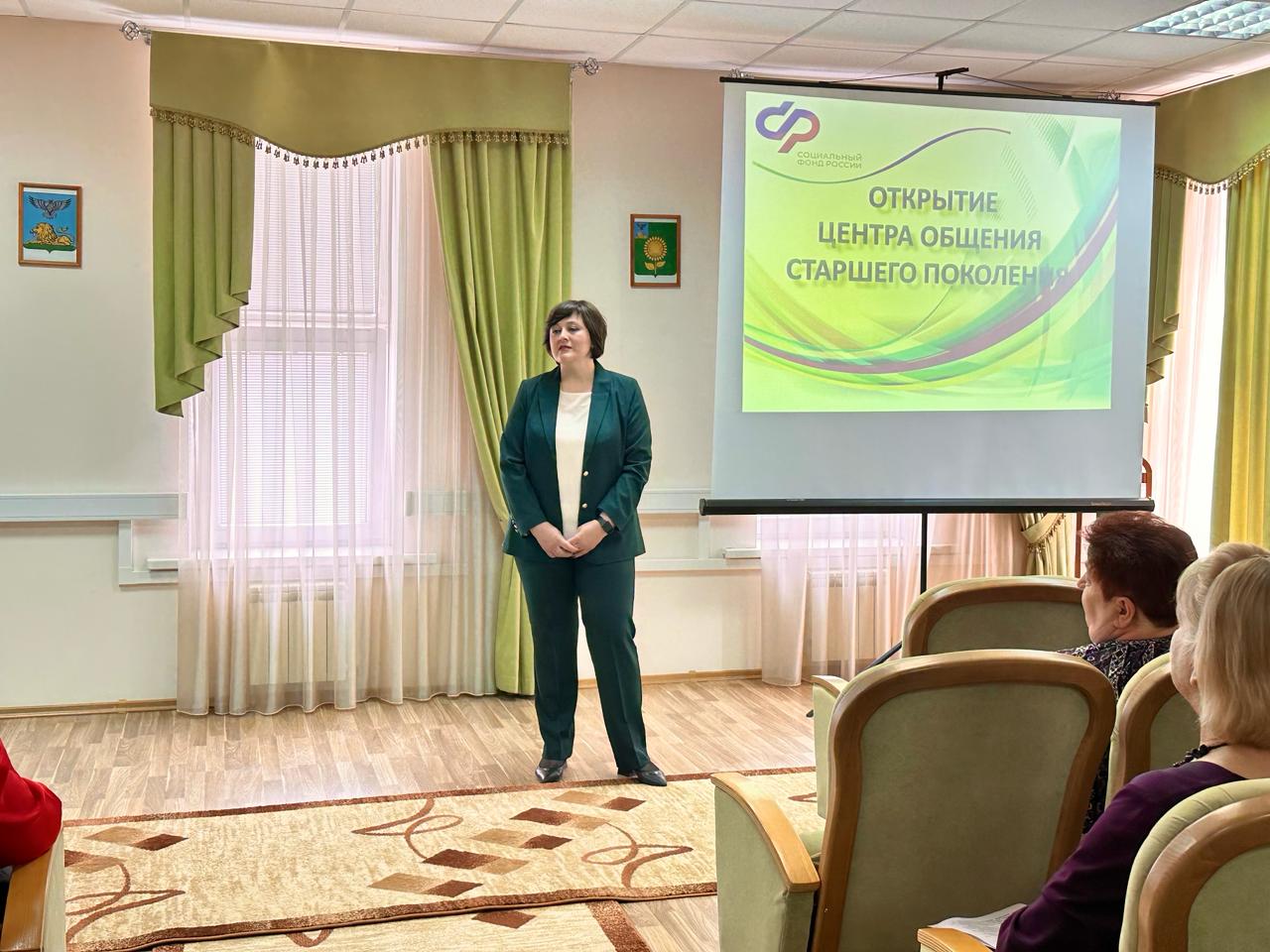 На базе Клиентской службы (на правах отдела) в городе Алексеевка ОСФР по Белгородской области состоялось торжественное открытие Центра общения старшего поколения.