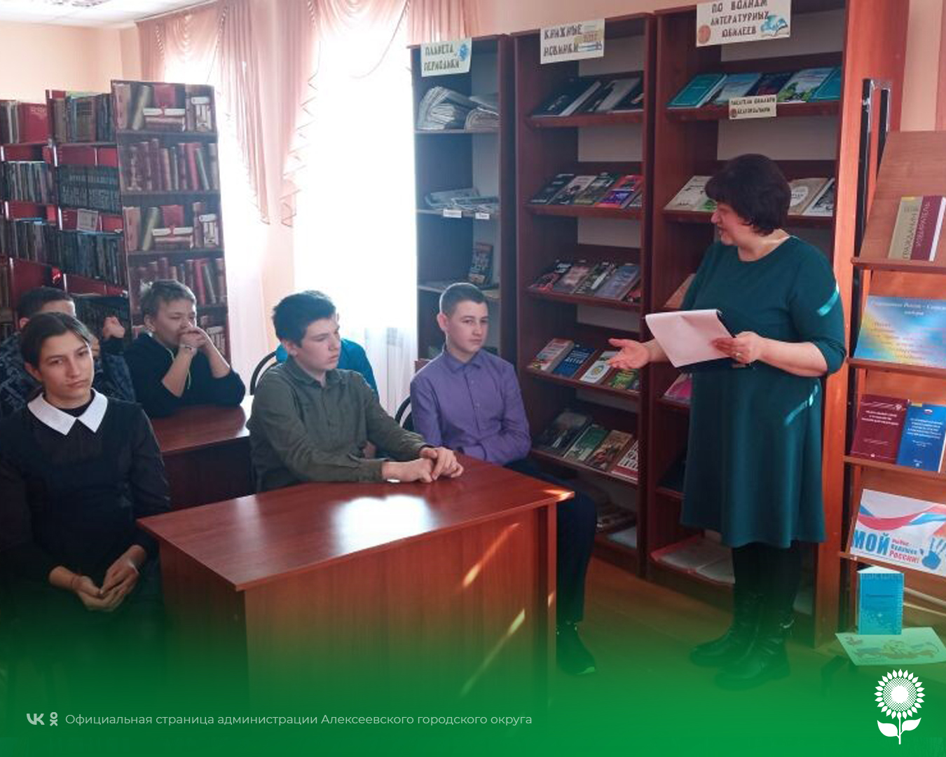 В Белозоровской модельной библиотеке прошел информационный калейдоскоп «Новый взгляд на выборы»