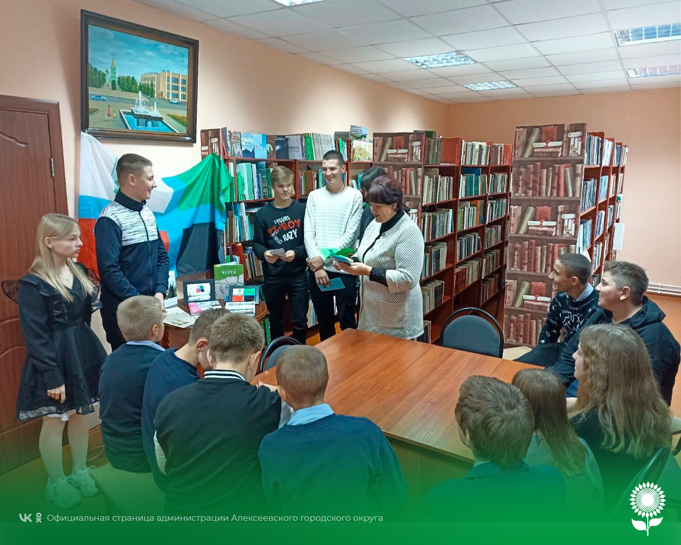 В Белозоровской модельной библиотеке был проведен интеллектуально- познавательный квиз «Гордый символ Белгородчины».