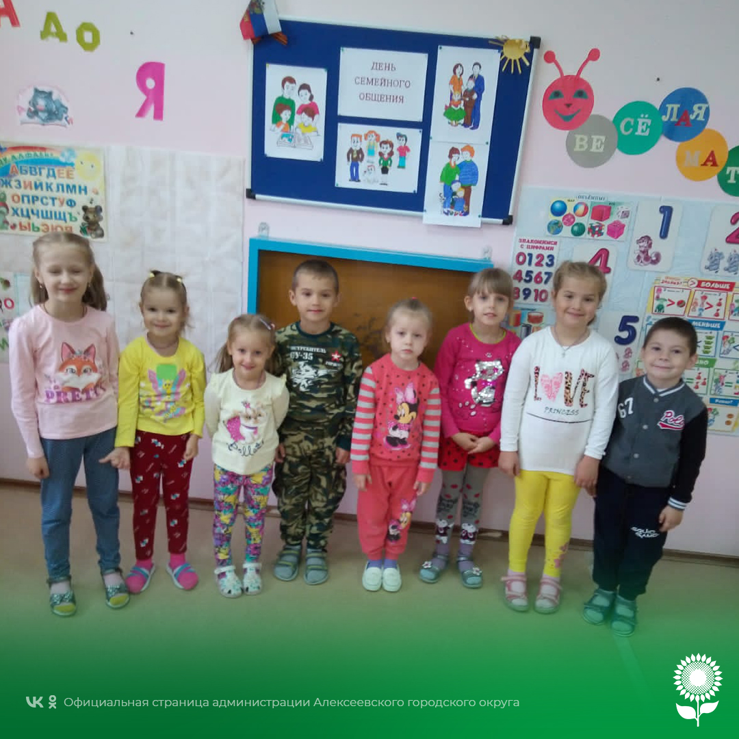 В детских садах Алексеевского городского округа прошел день семейного общения