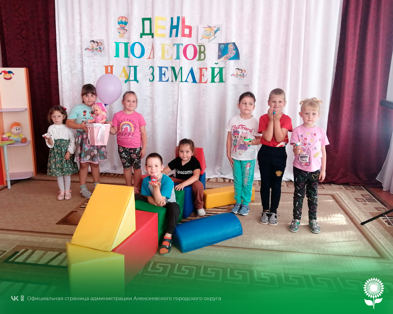 В детских садах Алексеевского городского округа прошло тематическое мероприятие, посвященное полётам над Землёй.