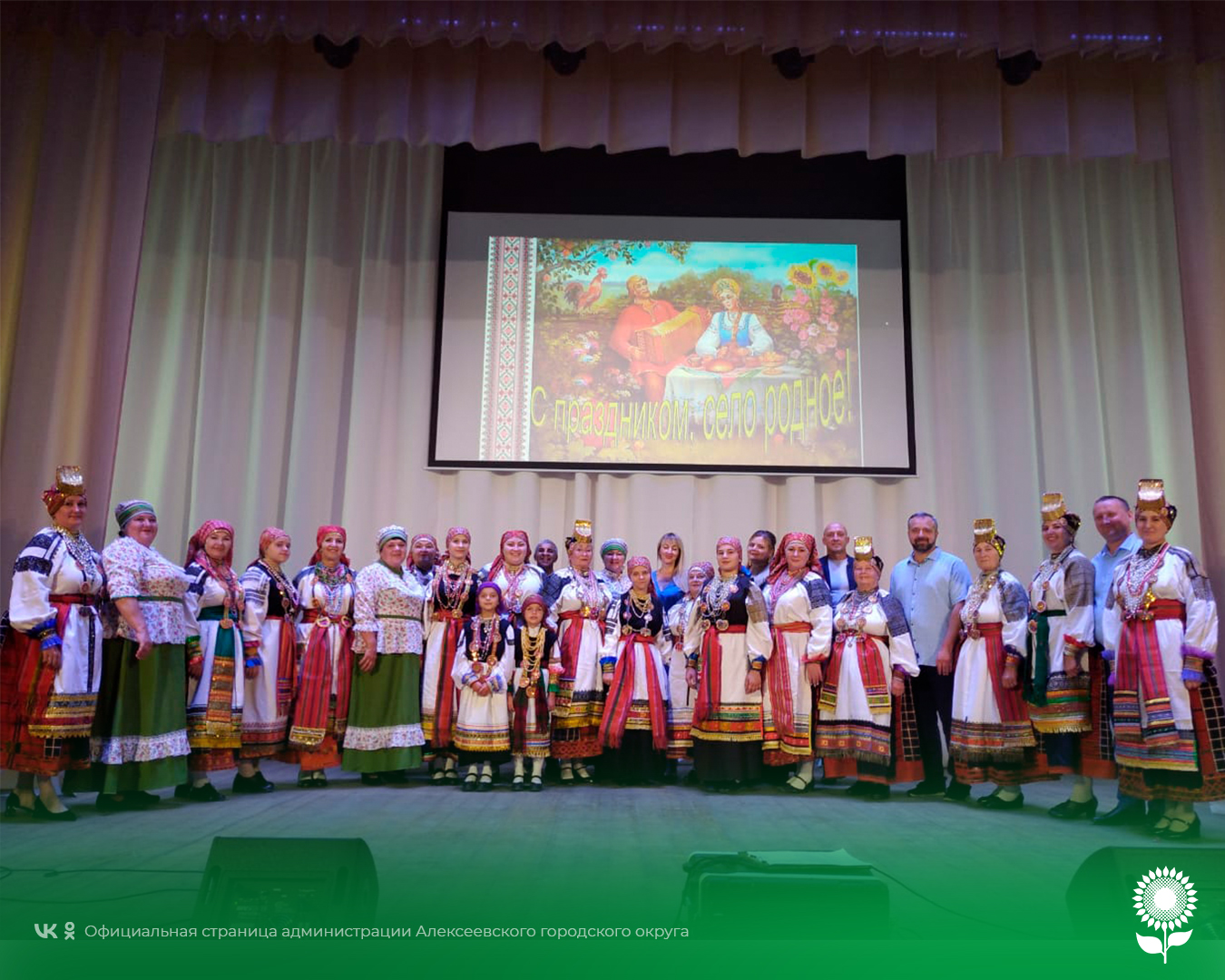 На прошедших выходных состоялся традиционный праздник День села Афанасьевка – «Пою тебе, сторонке звонкой!».
