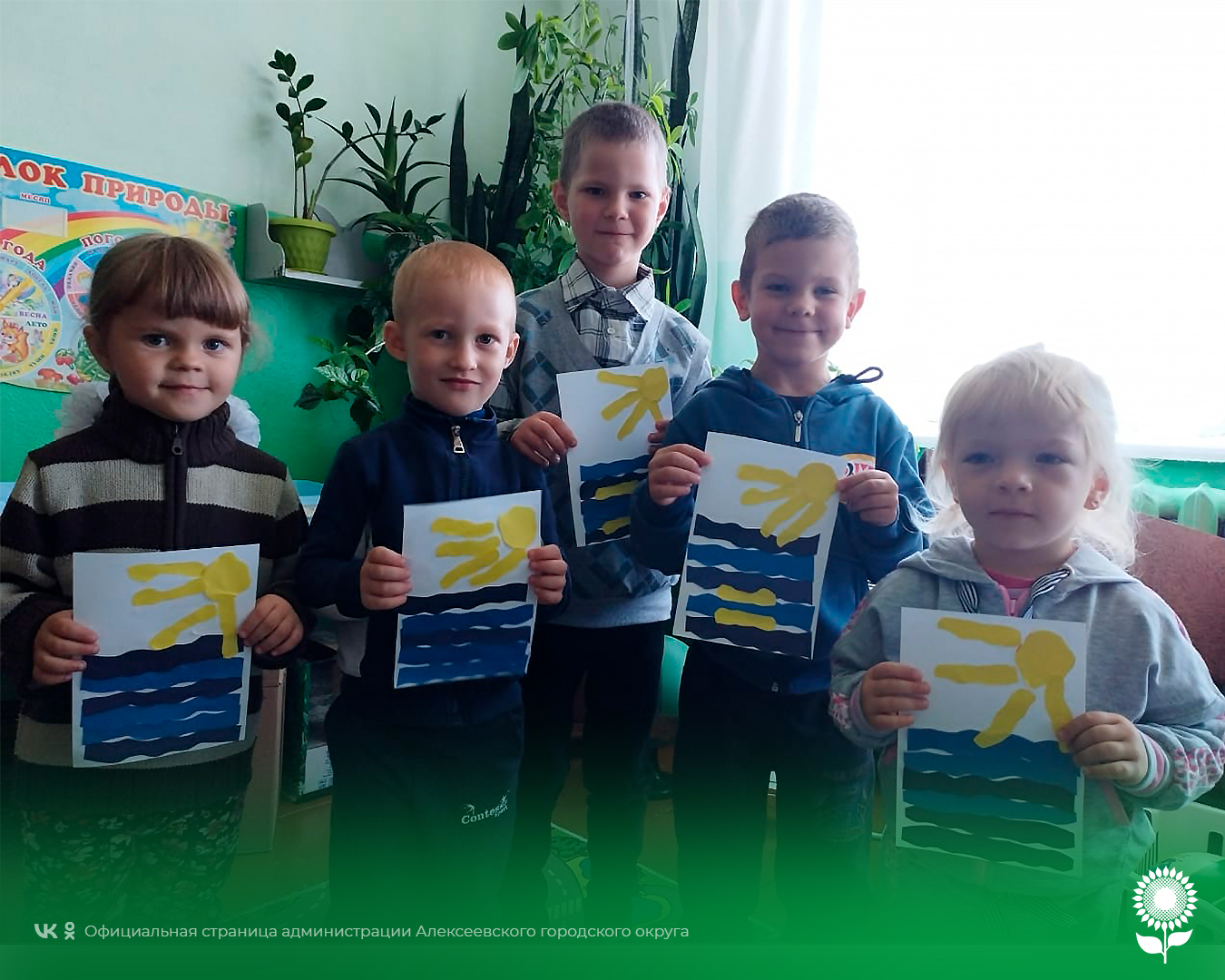 В детских садах Алексеевского городского округа прошёл День моря.