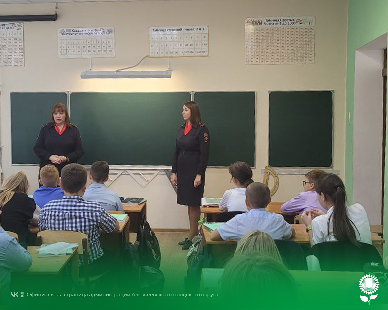 Сотрудники ОМВД России по Алексеевскому городскому округу провели в ОГБОУ «Алексеевская средняя общеобразовательная школа»  урок безопасности.