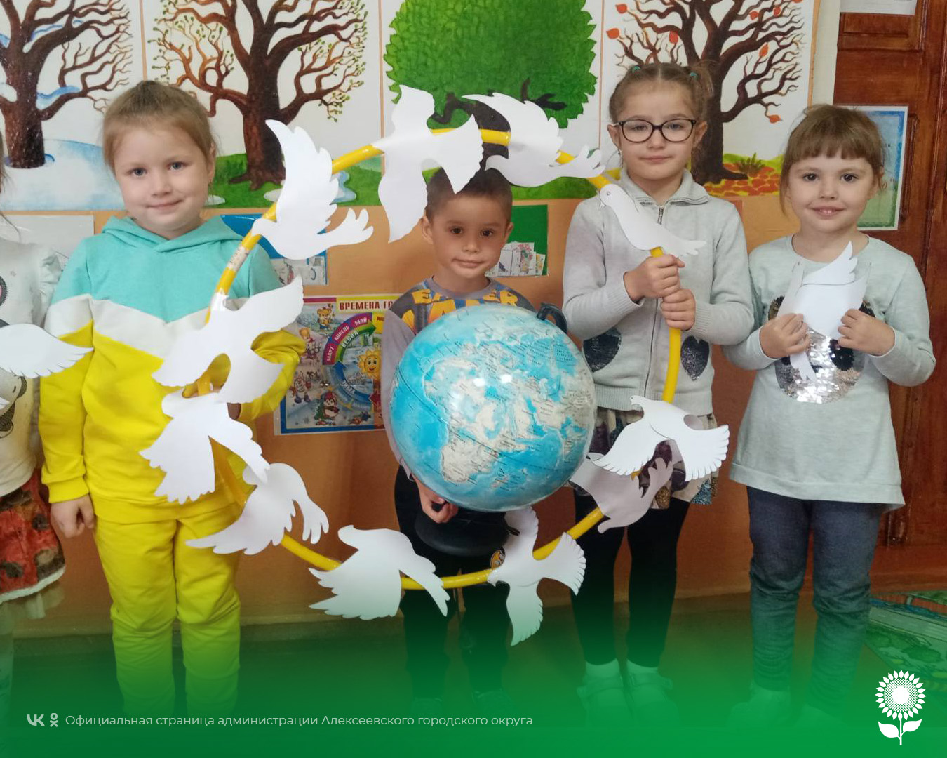В детских садах Алексеевского городского округа прошли мероприятия, посвященные Международному дню Мира