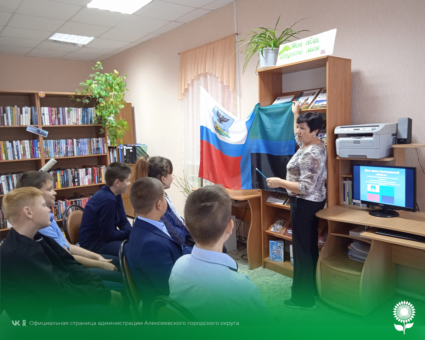 В Жуковской модельной библиотеке прошёл патриотический экспресс «Во флаге слава Белгородчины».