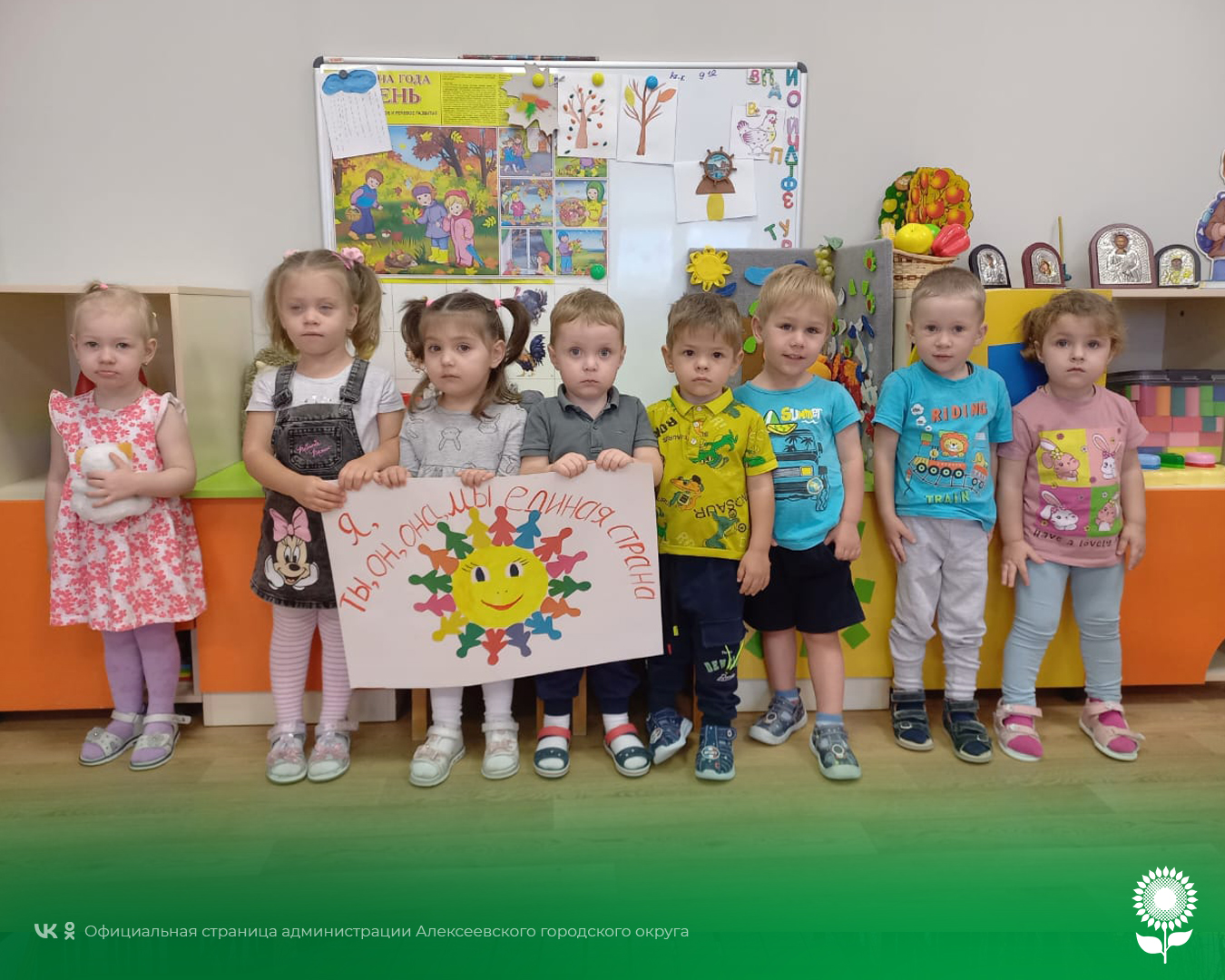 В детских садах Алексеевского городского округа прошли мероприятия с целью знакомства детей с Днем народного единства.