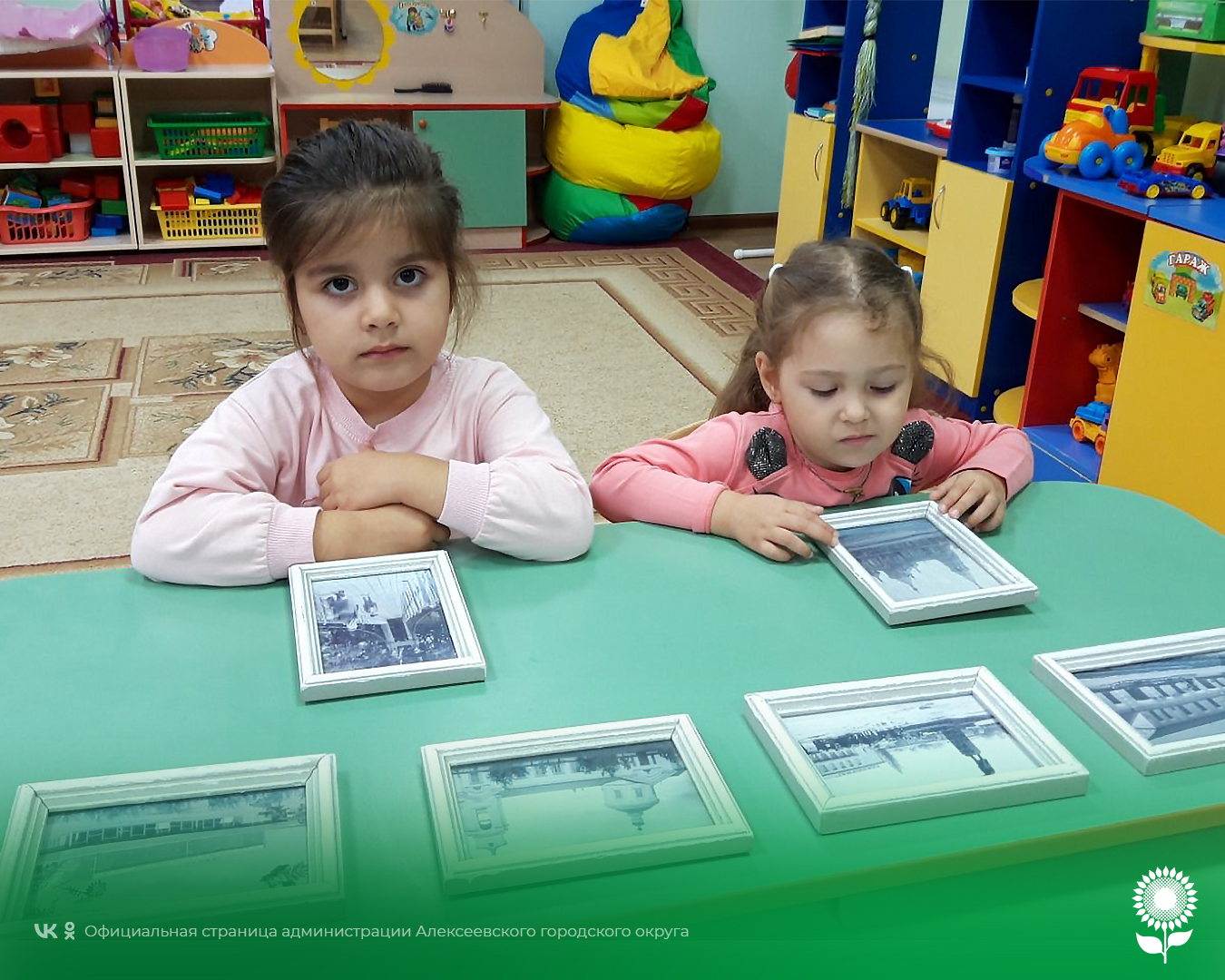 В детских садах Алексеевского городского округа прошёл День просмотра старых фотографий.