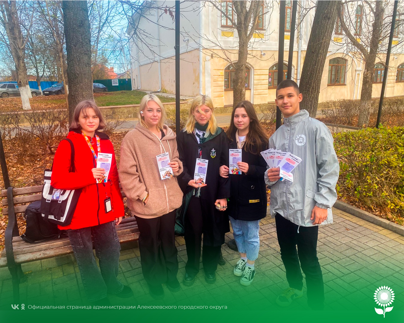 С целью профилактики вредных привычек в Алексеевском городском округе прошла акция «Мы против алкоголя».