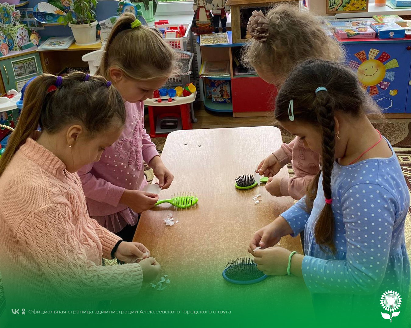 В рамках Международного дня энергосбережения в детских садах Алексеевского городского округа прошли мероприятия по экономии электричества, тепла и воды.