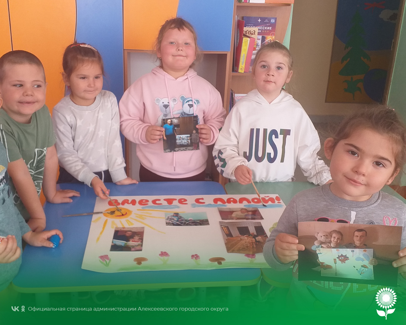 В детских садах Алексеевского городского округа прошли мероприятия, посвященные дню Отца