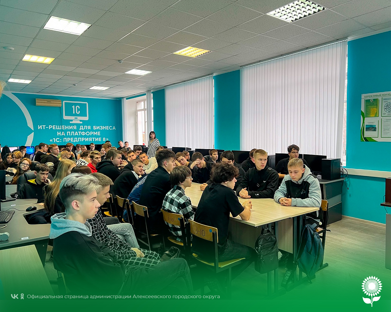 Волонтёры «Добро.Центра» провели обучающее занятие для студентов ОГАПОУ «Алексеевский колледж».