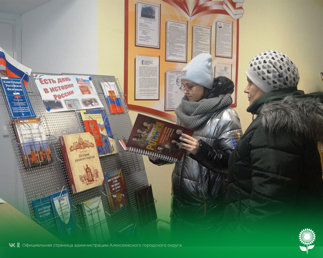В День Конституции России в Городской модельной библиотеке №1 прошёл час правовой информации «Есть день в истории России».