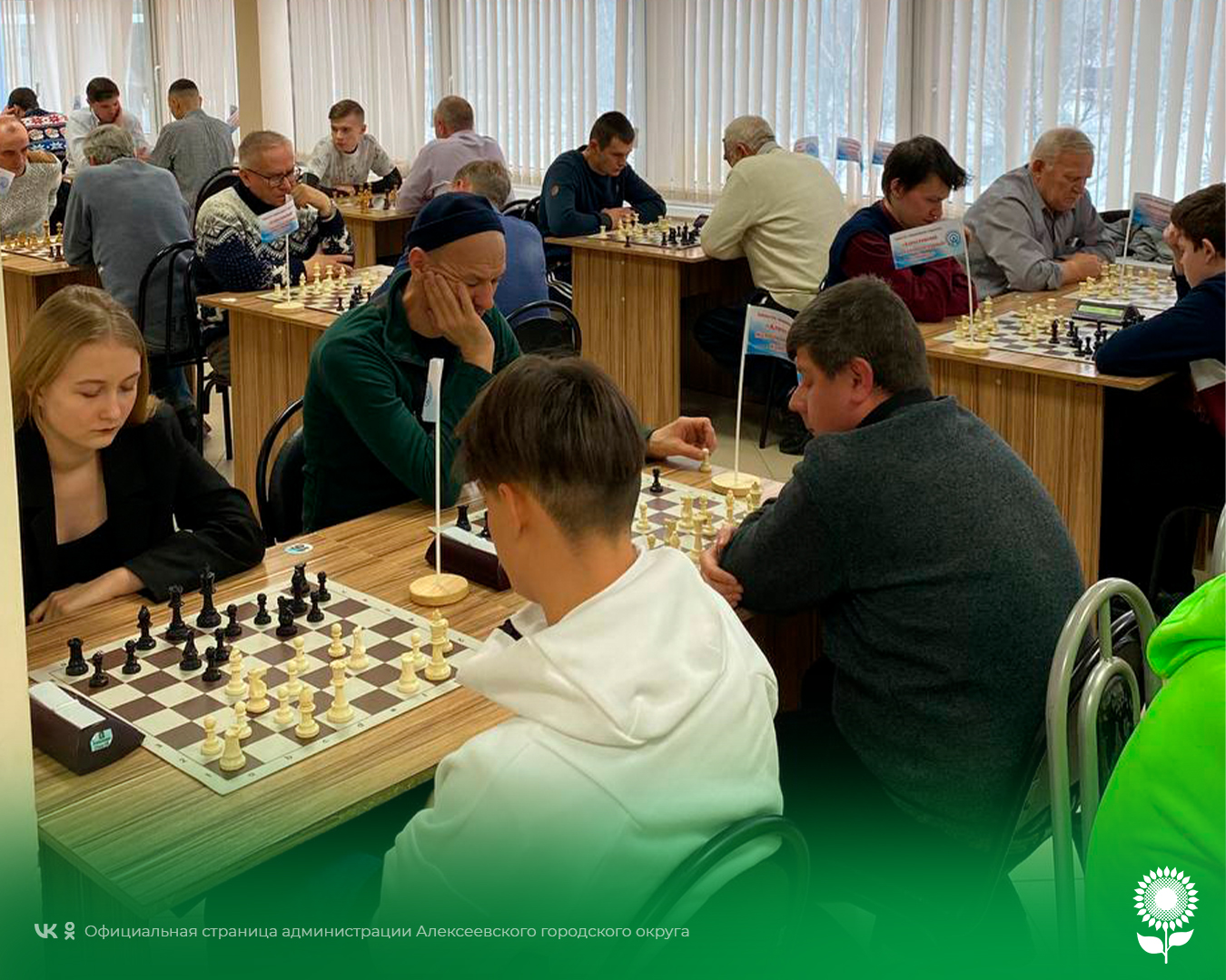 В Алексеевке состоялся открытый межрегиональный Кубок ЗАО «Алексеевский молочноконсервный комбинат» по быстрым шахматам.