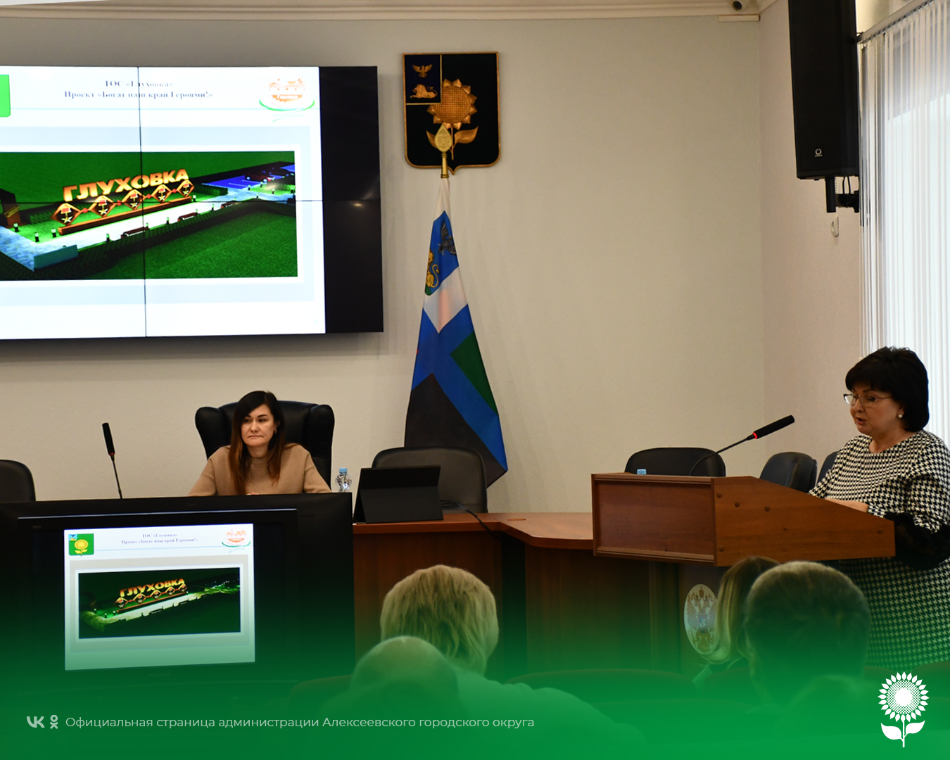 В Алексеевке состоялся форум, посвященный реализации гражданских инициатив на территории Алексеевского городского округа.