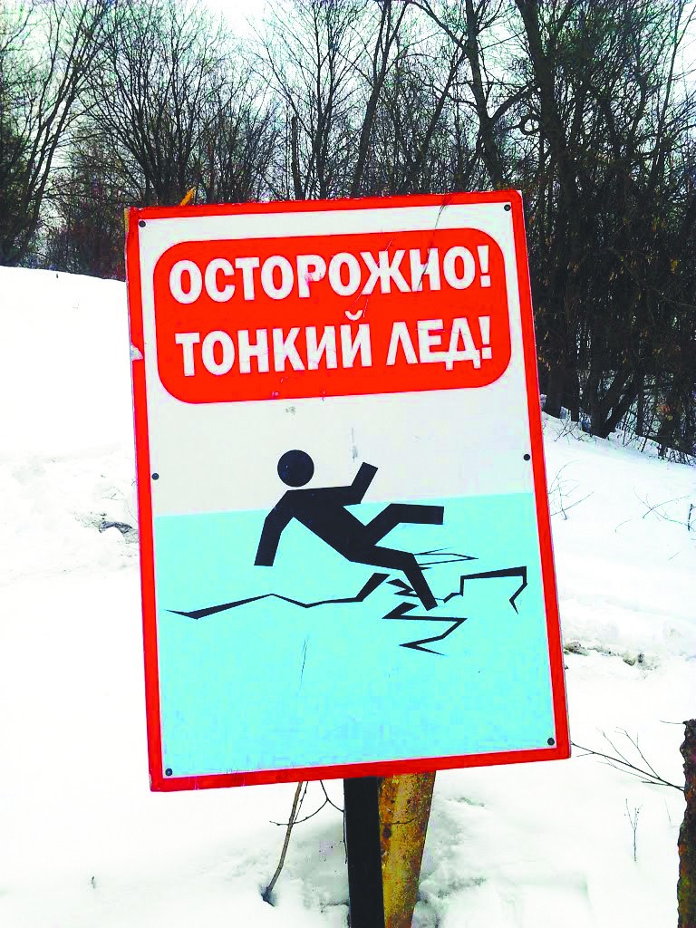 Выход на лёд – опасность!.