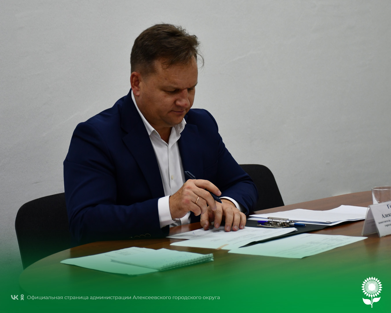 Сегодня временно исполняющий обязанности главы администрации Алексеевского городского округа Алексей Федорович Горбатенко провёл приём граждан по личным вопросам