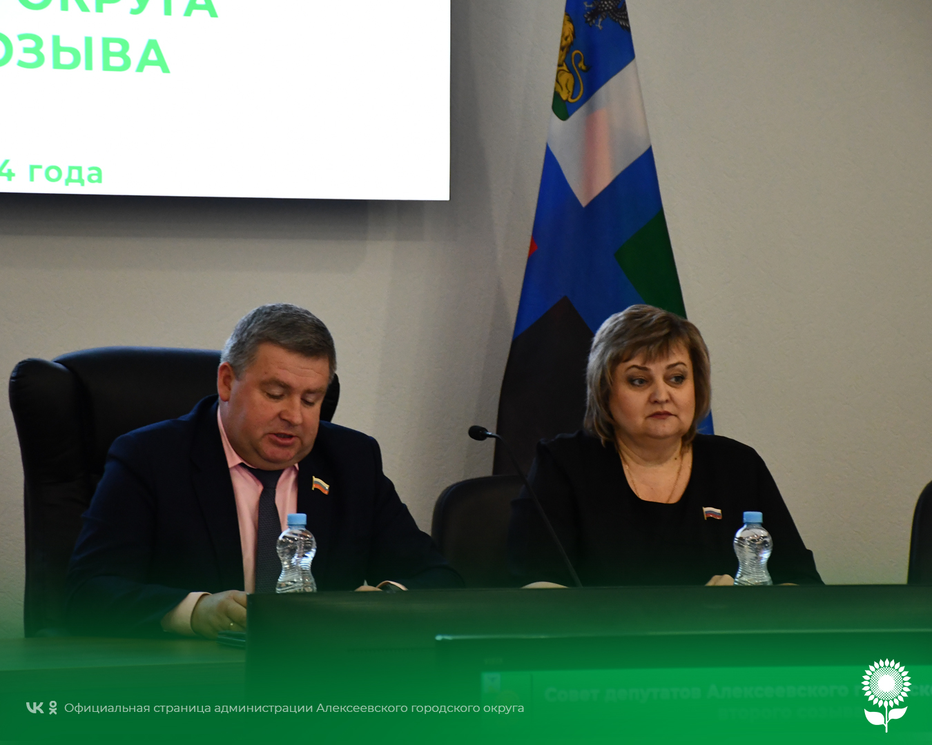 Сегодня состоялось пятое внеочередное заседание Совета депутатов Алексеевского городского округа второго созыва.