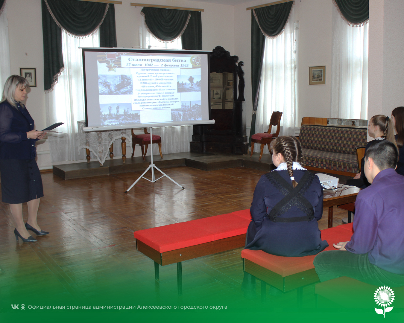 В Историко-литературном музее Н.В. Станкевича прошёл  музейный урок «Сталинград: пылающее эхо войны».