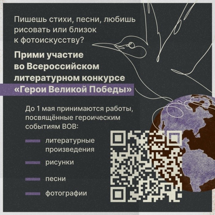 Идёт приём заявок на участие в 10-м Всероссийском ежегодном литературном конкурсе «Герои Великой Победы – 2024». Принять участие могут все желающие.