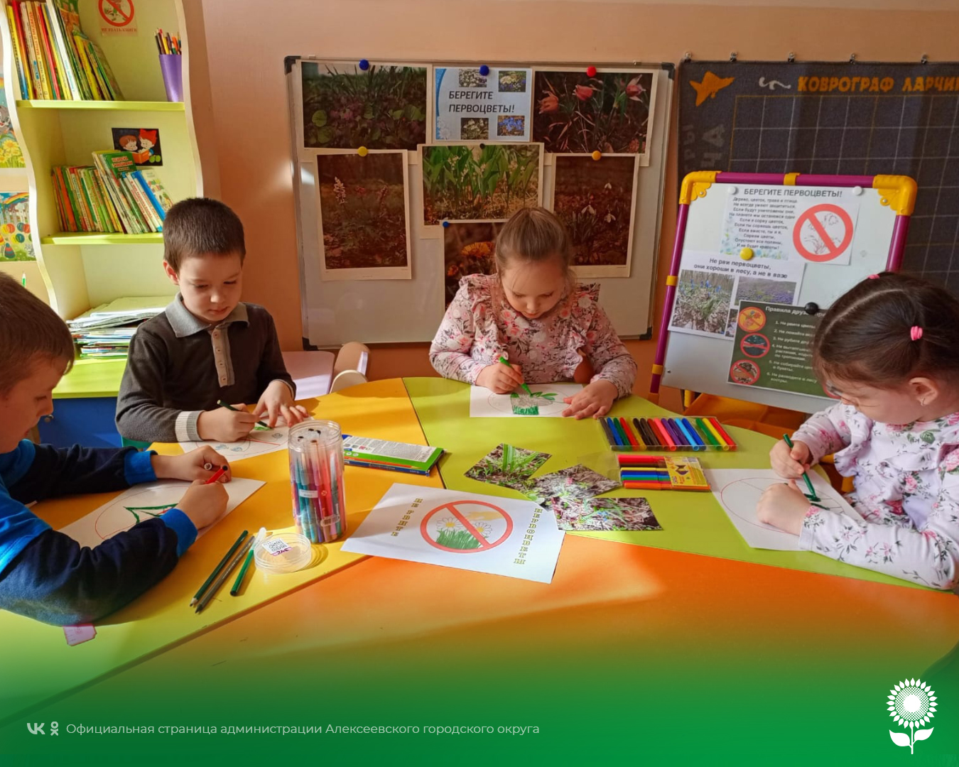 Для воспитанников детских садов Алексеевского городского округа прошло мероприятие – День первоцветов.