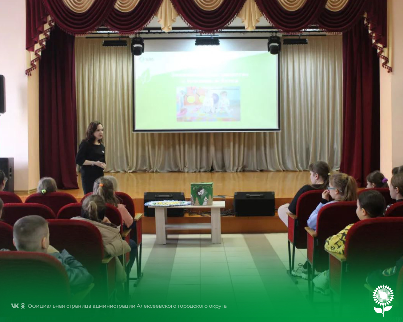 В МБОУ «Щербаковская СОШ» состоялся экологический урок.