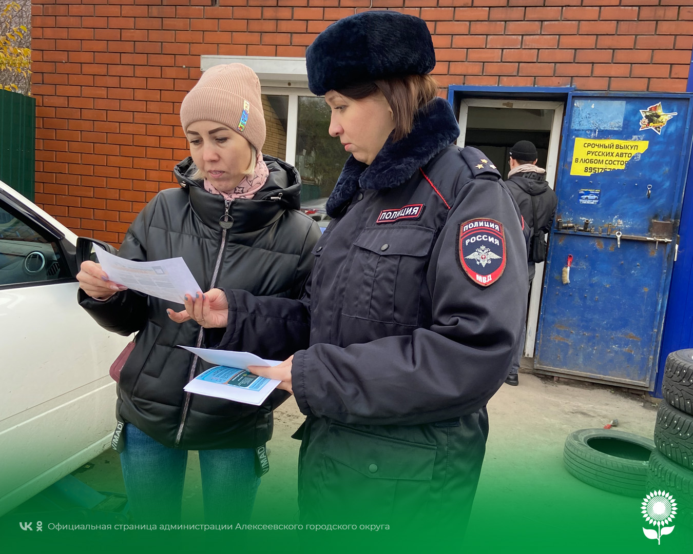 В Алексеевке инспекторы ГИБДД призывают водителей позаботится о смене летних шин на зимние.