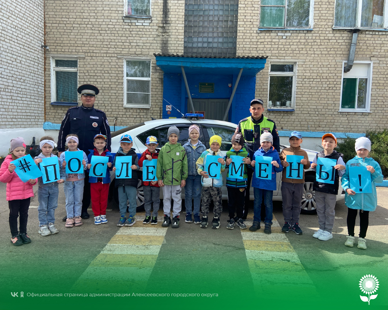Сотрудники Госавтоинспекции провели занятия по детской дорожной безопасности в детском саду № 8.