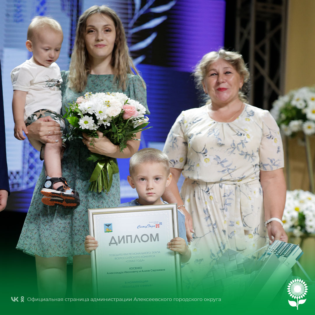 Семья Косенко из Иващенковской сельской территории стала победителем регионального этапа Всероссийского конкурса «Семья года» в номинации «Молодая семья».