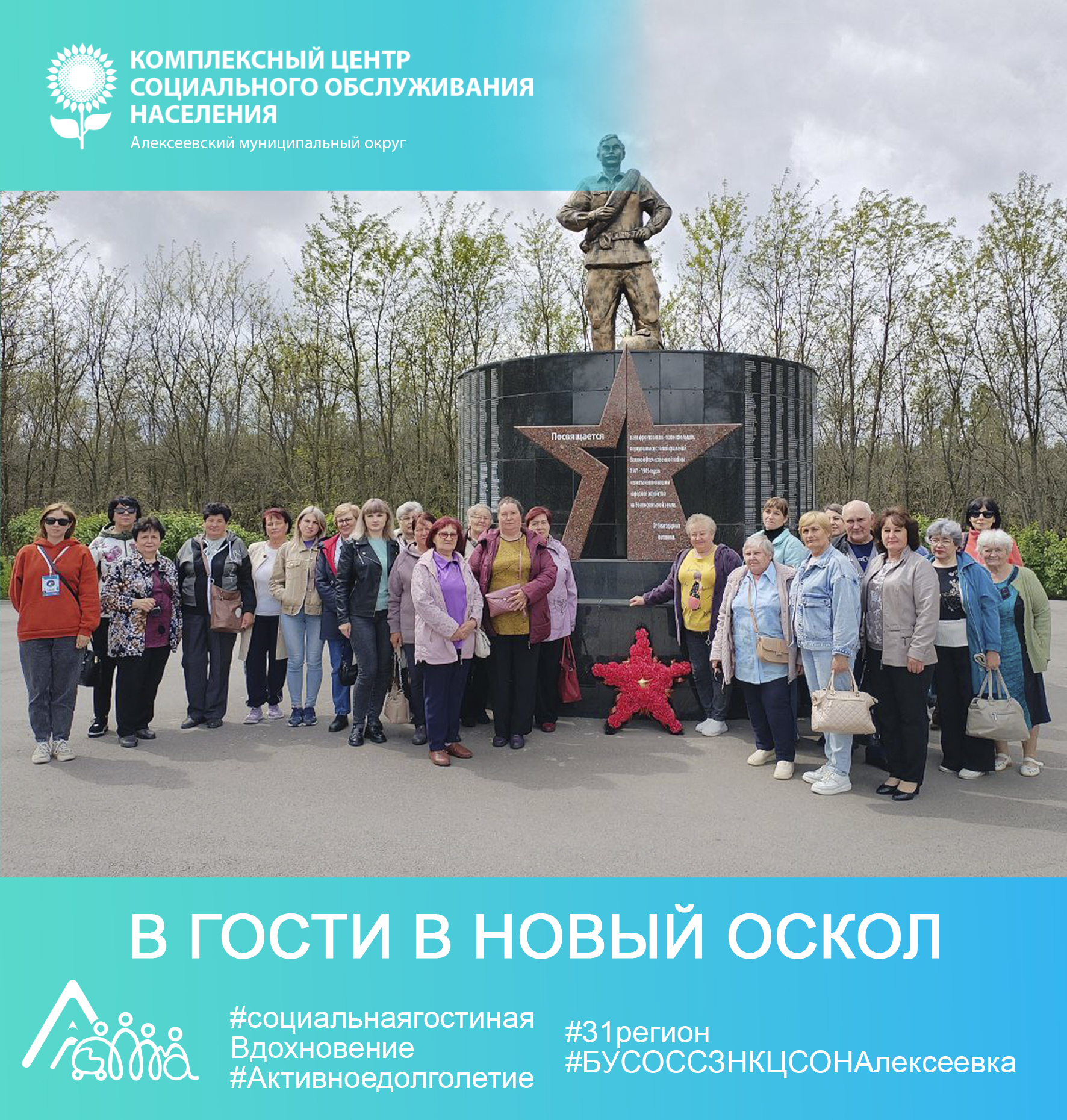 В гости в Новый Оскол.
