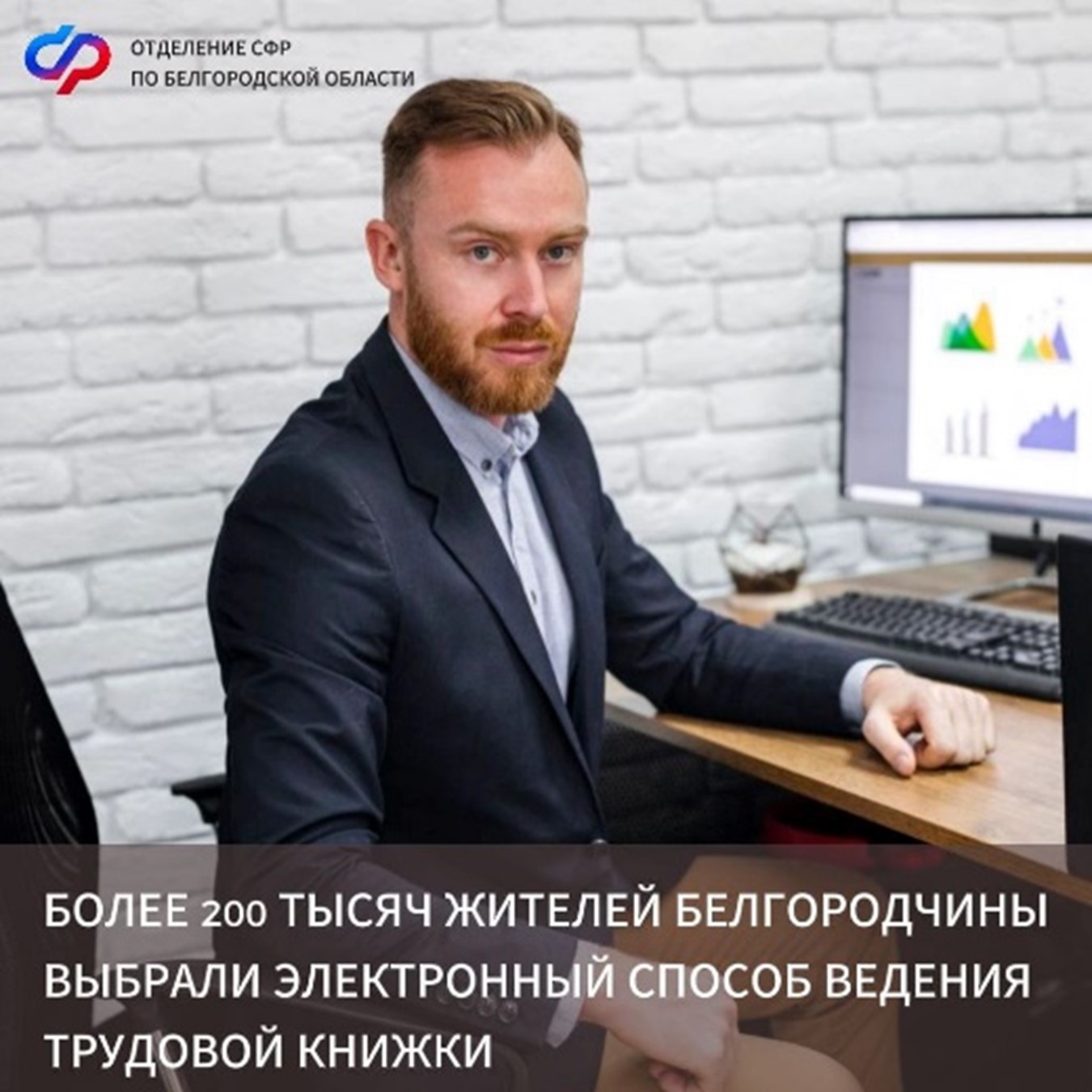 Более 200 тысяч жителей Белгородчины выбрали электронный формат ведения трудовой книжки.