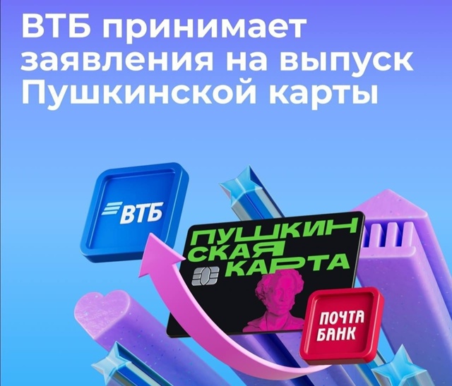 Переезд Пушкинской карты в ВТБ.