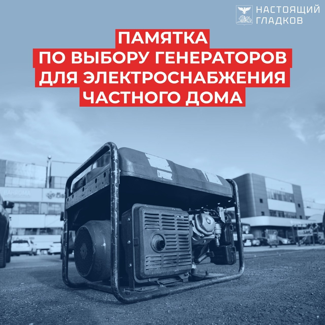 Как выбрать генератор для электроснабжения частного дома.