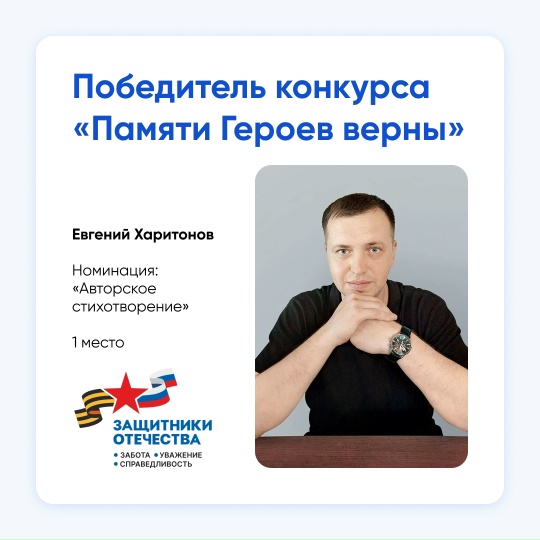 Белгородец вошёл в число победителей Всероссийского конкурса «Памяти героев верны».
