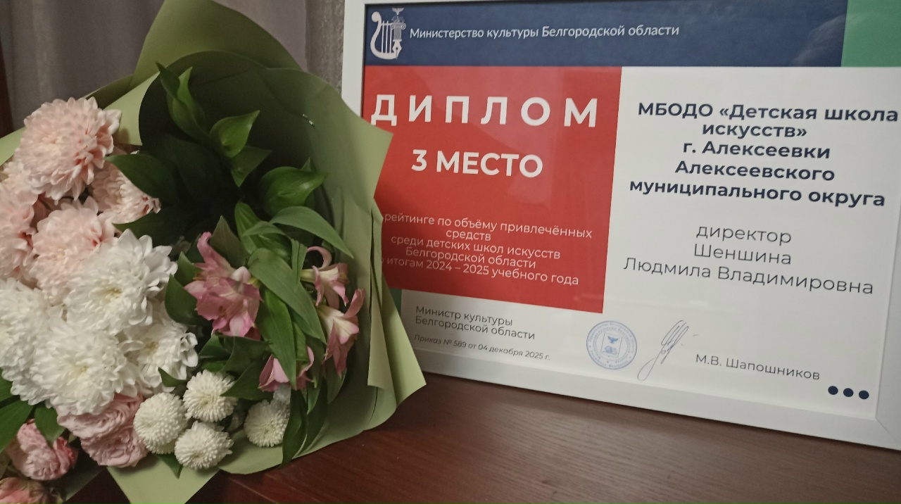 Выездное совещание директоров детских школ искусств Белгородской области.