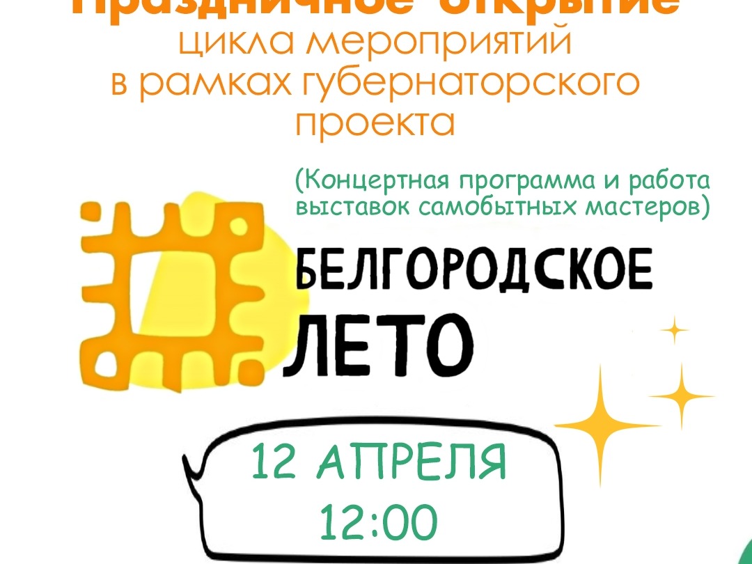 «Белгородское лето» на крыльце «Солнечного».