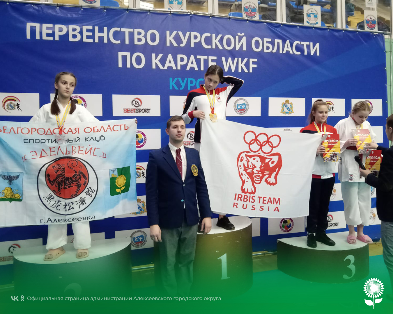 Алексеевские спортсмены приняли участие в Первенство Курской области по каратэ