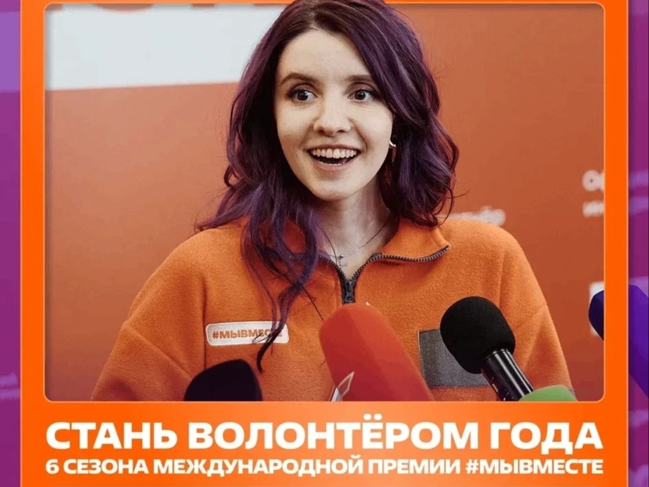 Получить награду из рук Президента: станьте «Волонтёром года» Открыт приём заявок на участие в номинации «Волонтёр года» Премии #МЫВМЕСТЕ.