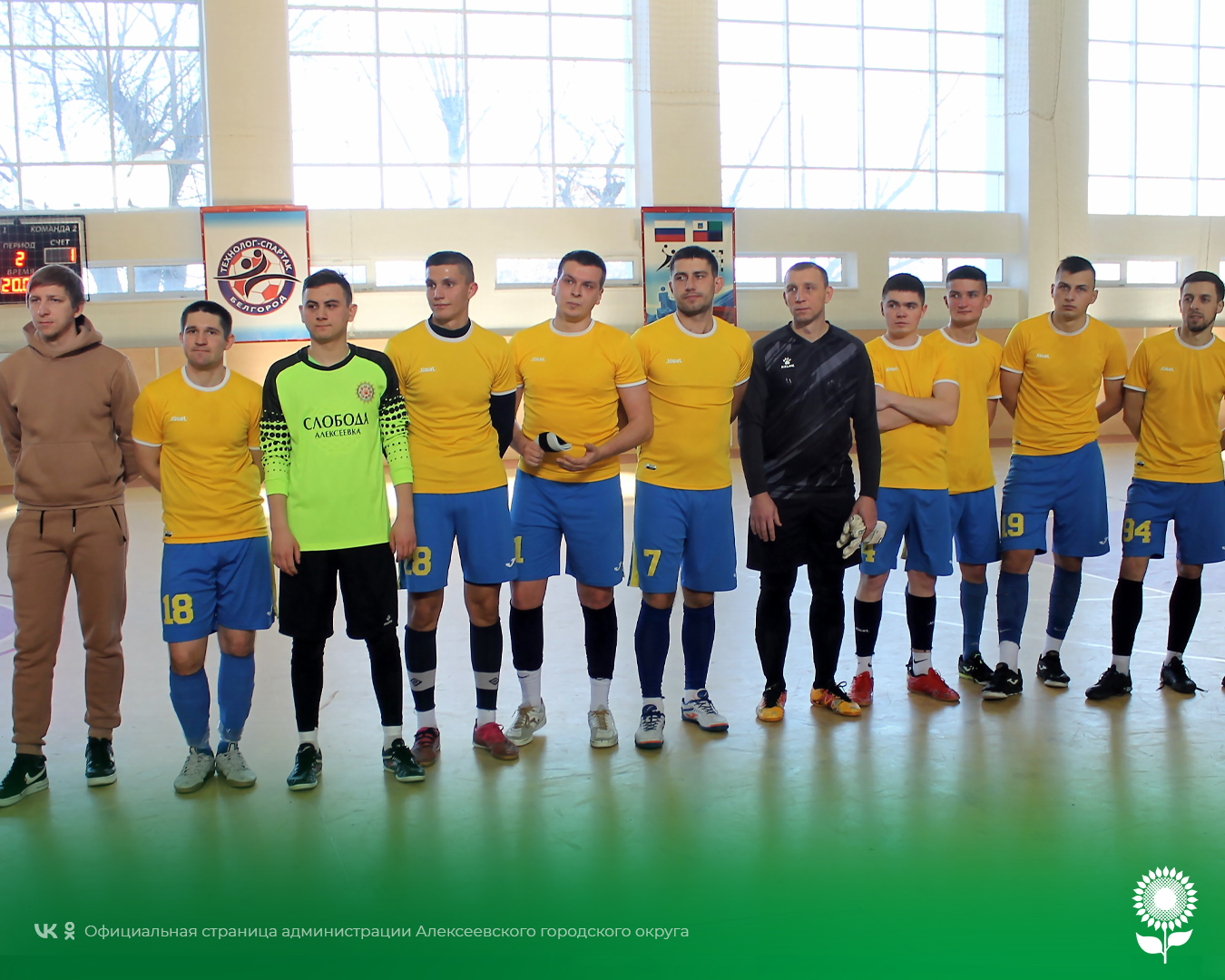 Алексеевская сборная команда приняла участие в Областной спартакиаде под девизом «За физическое и нравственное здоровье нации»