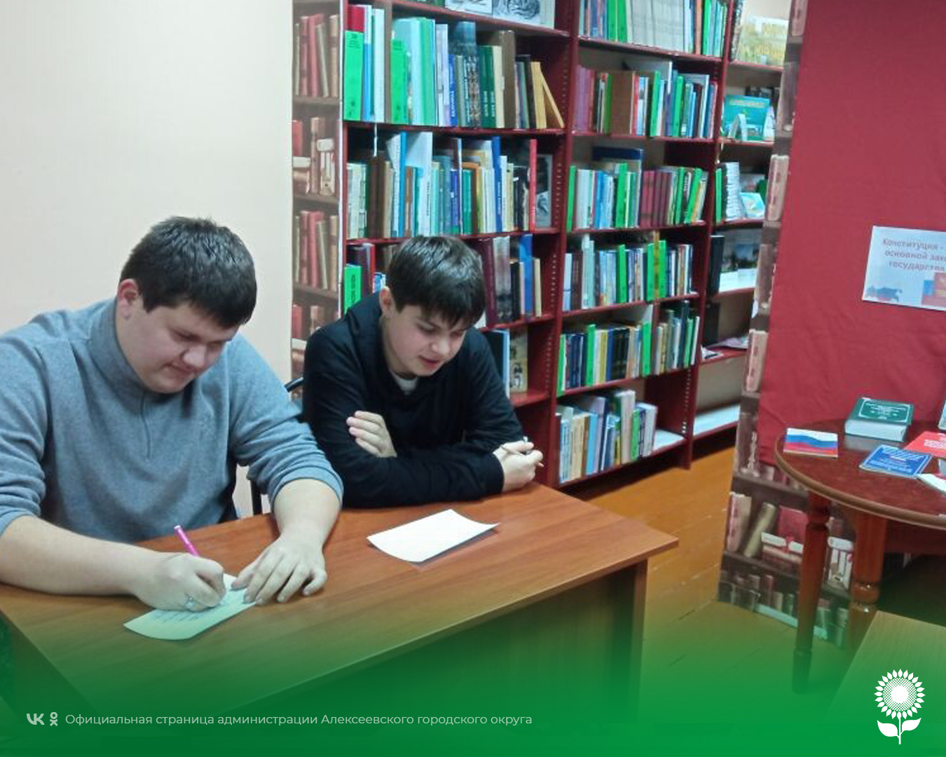 В Белозоровской модельной библиотеке в честь Дня Конституции РФ была проведена интеллектуальная игра «Принята народом, работает для всех»