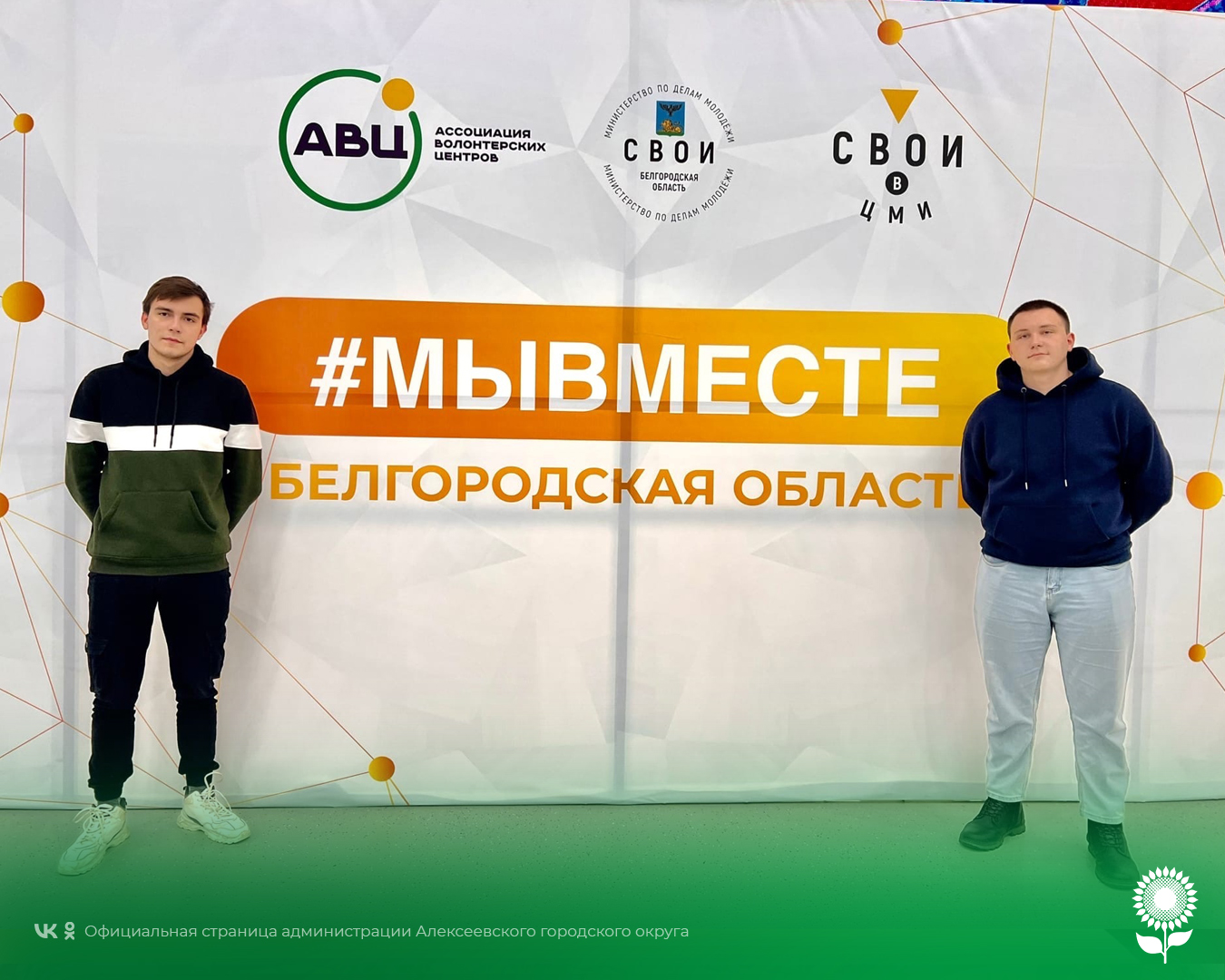 В «Белгород-Арена» состоялся Региональный форум  #МЫВМЕСТЕ