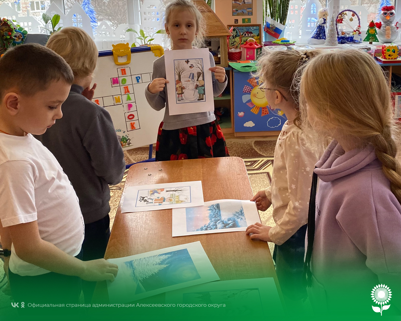 В детских садах Алексеевского городского округа отметили День Рождения кроссворда