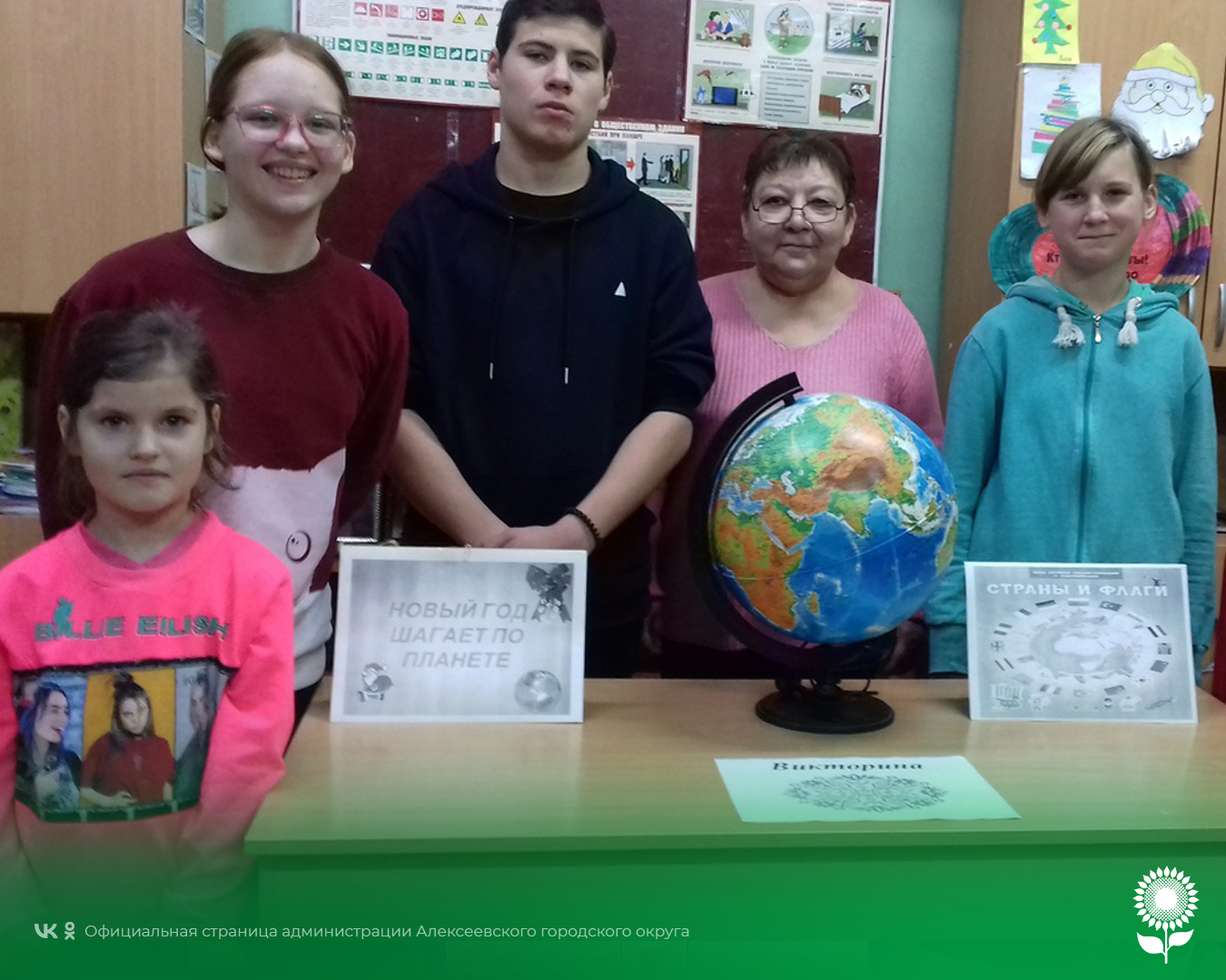 В МБУ «МЦСПСиД «Семья» Алексеевского городского округа прошла новогодняя викторина для воспитанников Центра