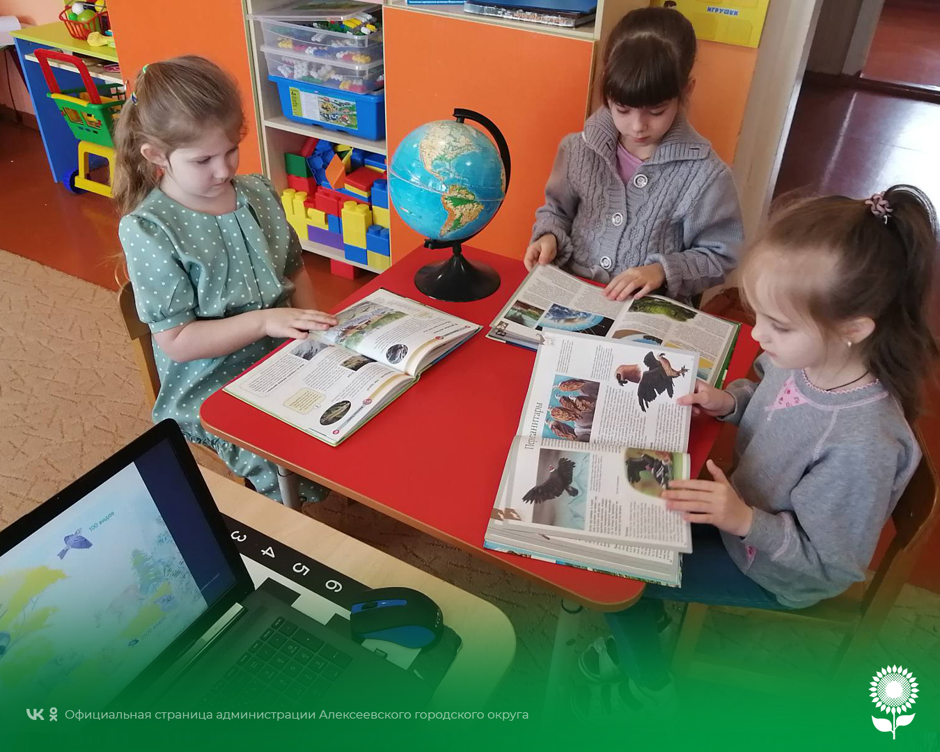В детских садах Алексеевского городского округа прошёл  экологический час «Заповедная красота»