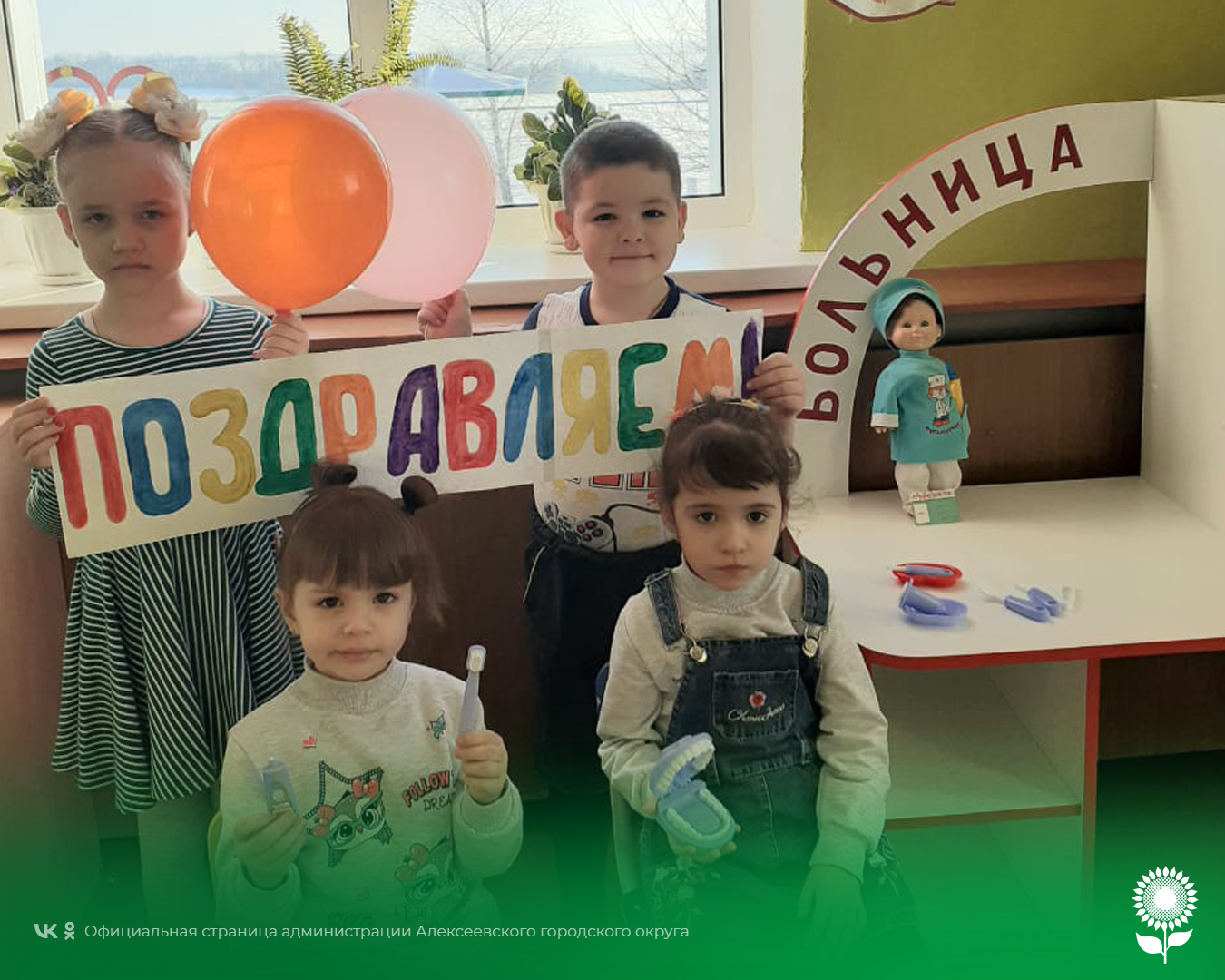 В рамках Международного дня стоматолога в детских садах Алексеевского городского округа прошел день здоровых зубов