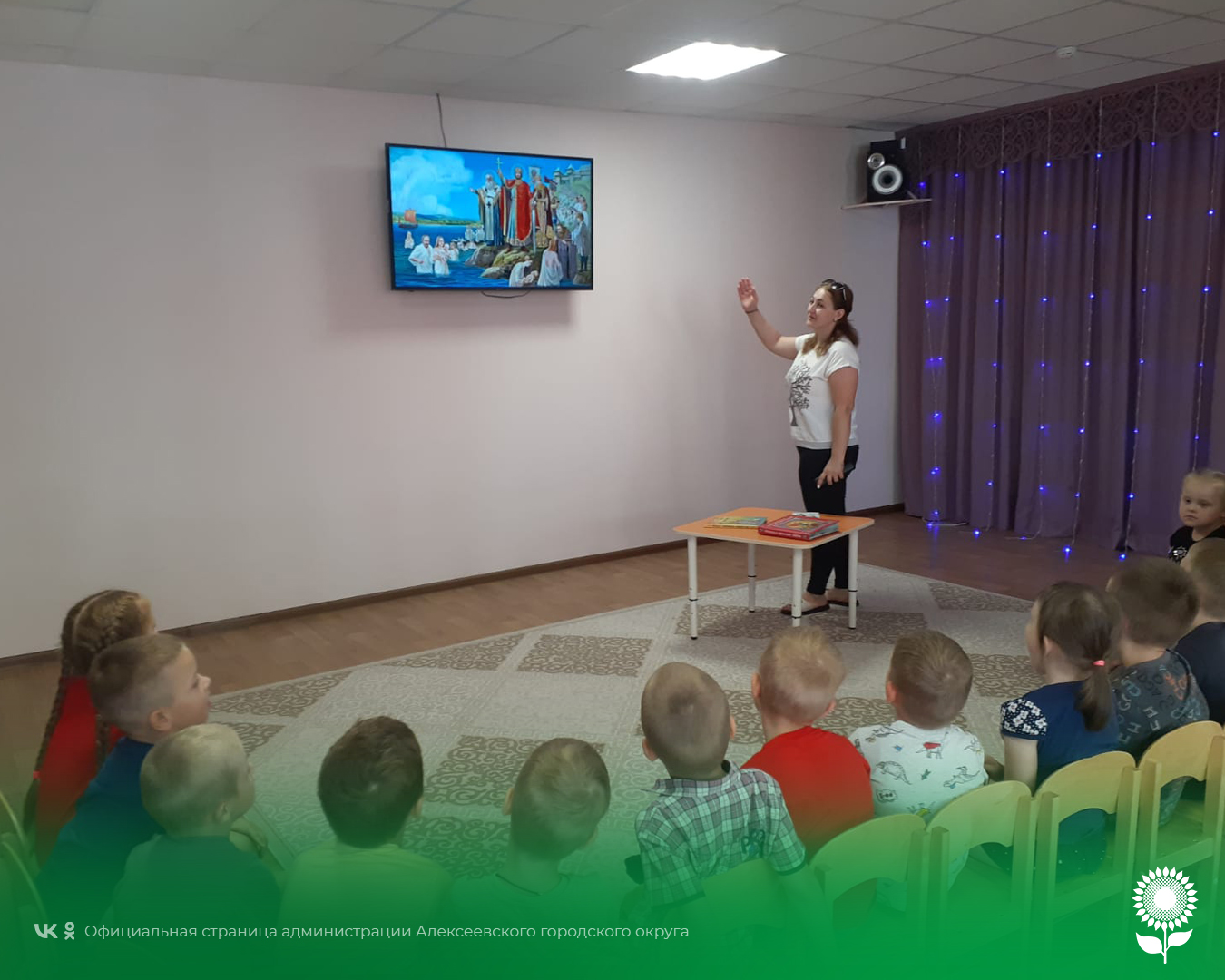 В детских садах Алексеевского городского округа прошли тематические мероприятия, посвященные Дню крещения Руси