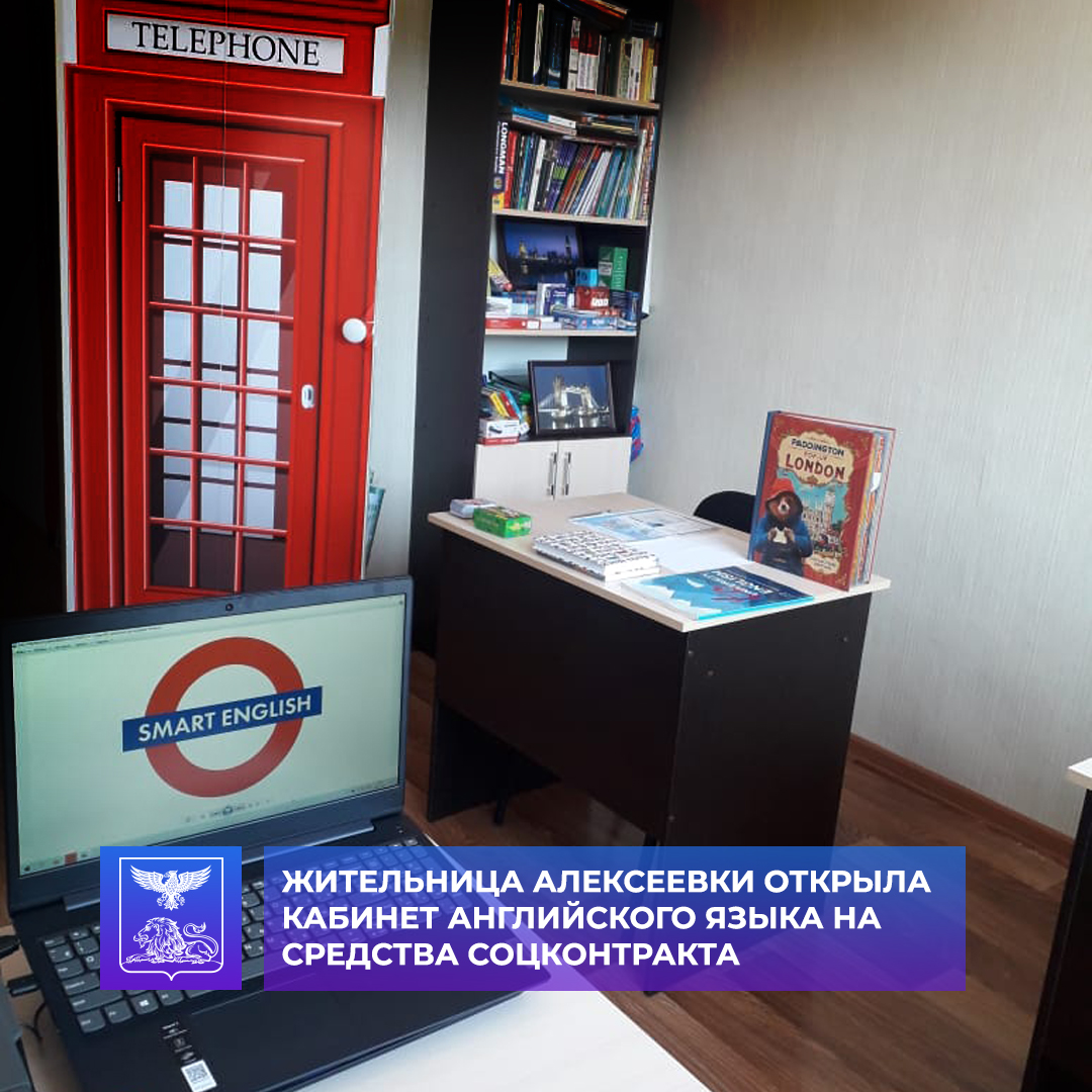 На территории Алексеевского городского округа продолжается реализация программы оказания государственной социальной помощи на основании социального контракта «Содействие»