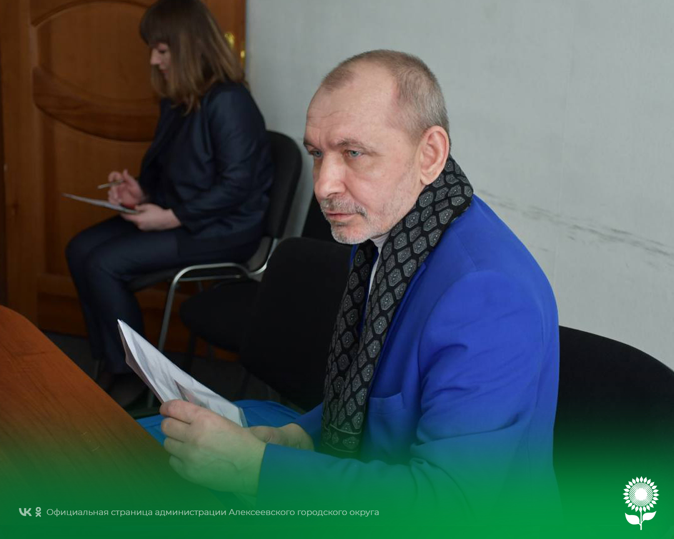 Сегодня первый заместитель главы администрации Алексеевского городского округа по АПК и имуществу  Алексей Федорович Горбатенко провёл личный приём граждан