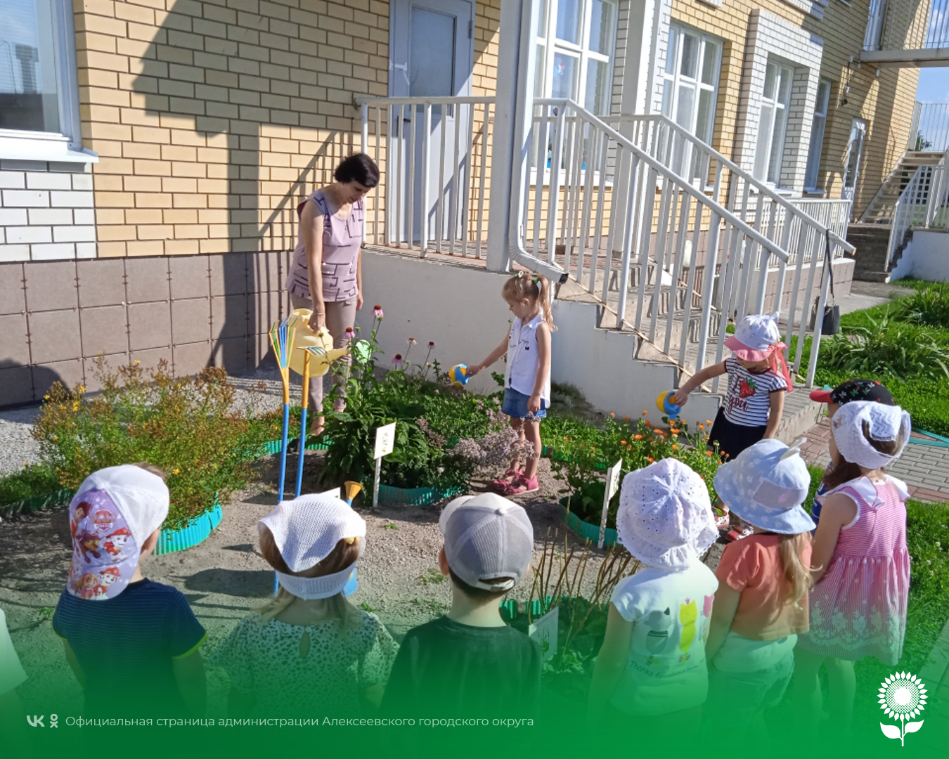 В детских садах Алексеевского городского округа прошел день цветов!