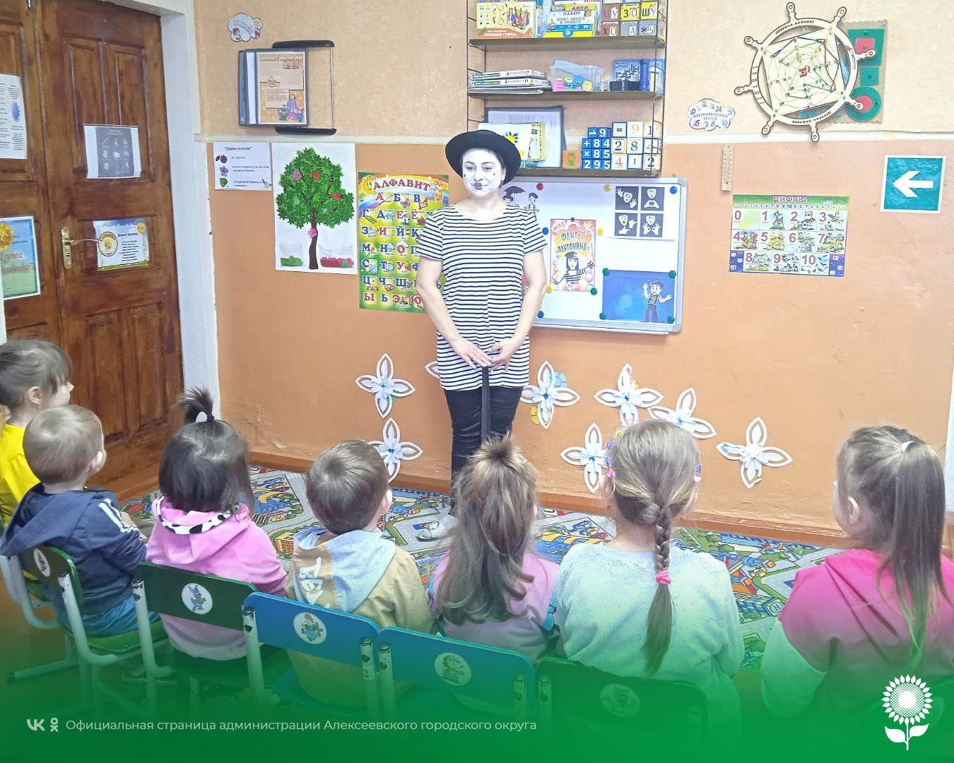 Воспитанники детских садов Алексеевского городского округа познакомились с пантомимическим искусством
